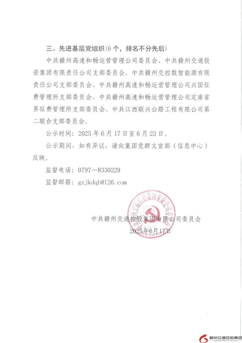 關于集團2025年度“兩優一先”擬評選表彰結果的公示（6月17日至6月23日）蓋章版_Page2.jpg